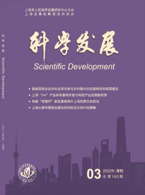 科学发展期刊